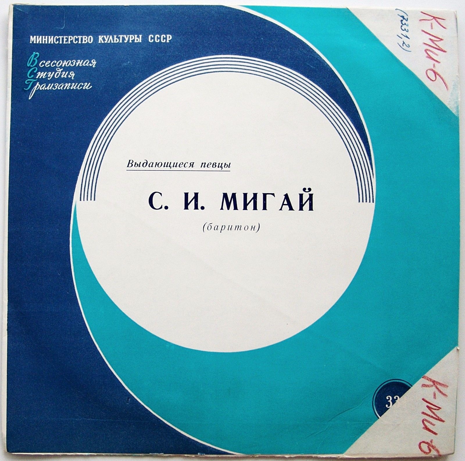Сергей Мигай (баритон)