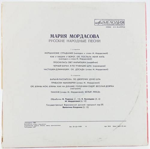 Мария Мордасова. Русские народные песни