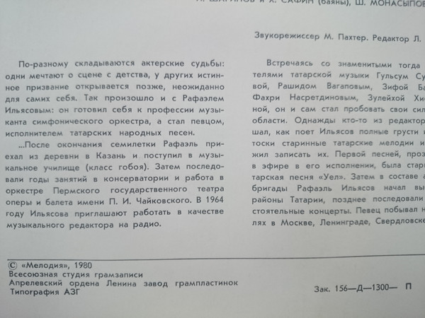 Рафаэль ИЛЬЯСОВ: «Поёт Рафаэль Ильясов» (на татарском языке)