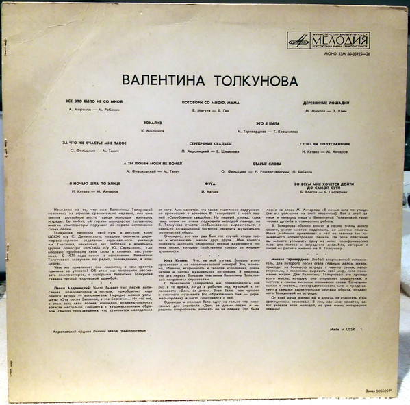 Валентина Толкунова