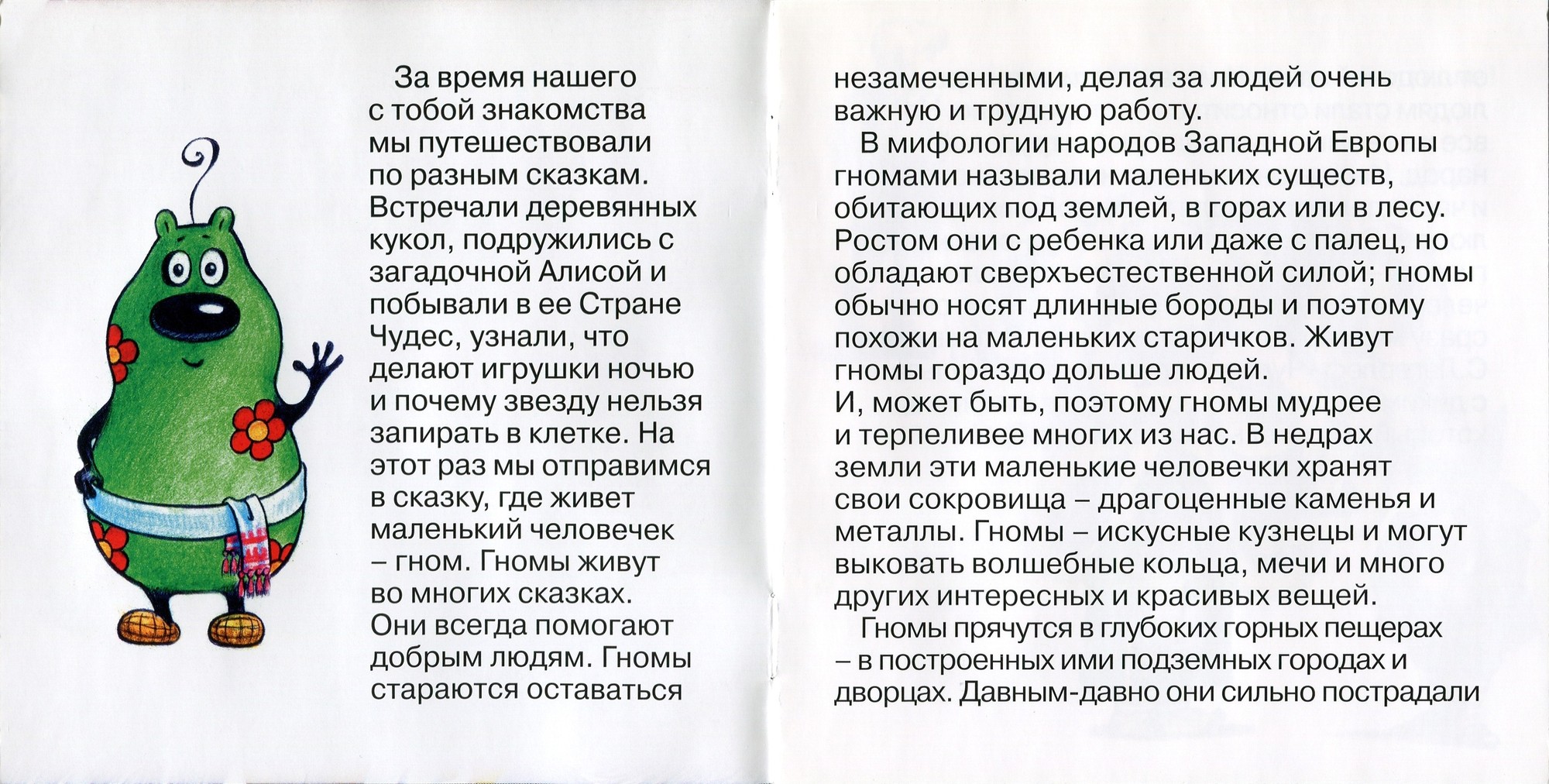 Чудесное приключение Нильса с дикими гусями