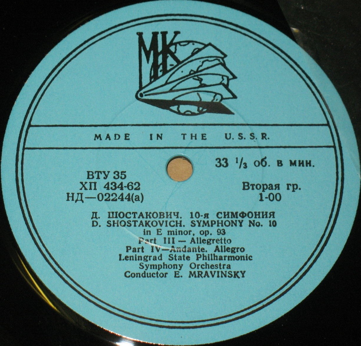 Д. ШОСТАКОВИЧ (1906–1975): Симфония № 10 ми минор, соч. 93 (СО ЛГФ, Е. Мравинский)