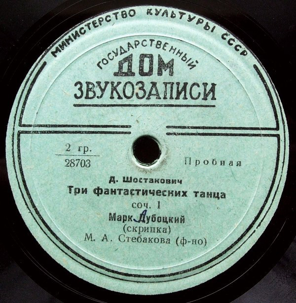 М. ЛУБОЦКИЙ (скрипка)