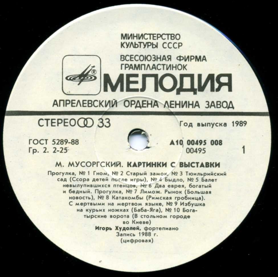 Игорь Худолей (ф-но). М. Мусоргский