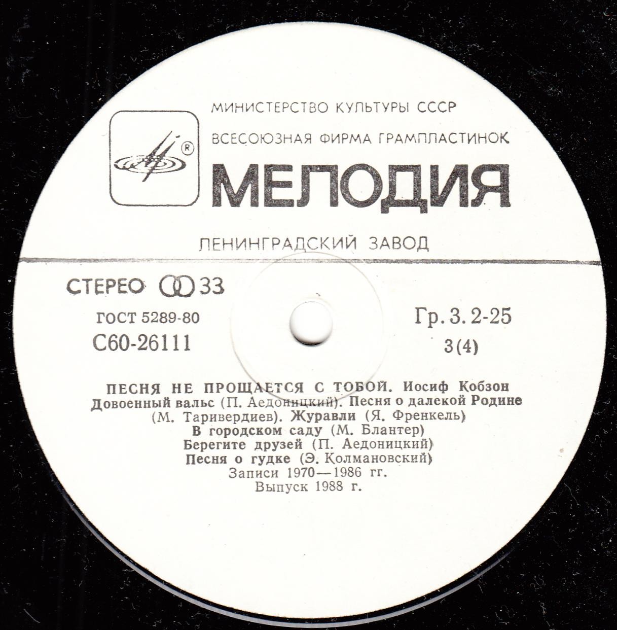 Иосиф КОБЗОН. «Песня не прощается с тобой»