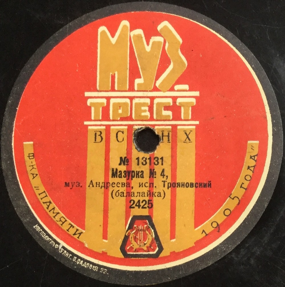 Б. Трояновский (балалайка) - Мазурка №4 / Вальс №1