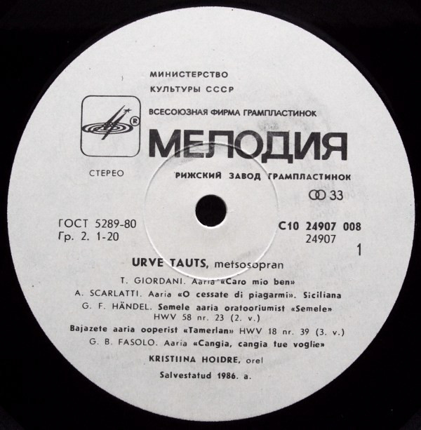 Урве ТАУТС (меццо-сопрано)