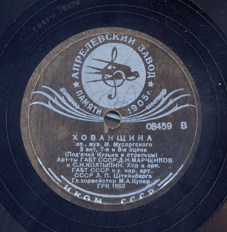 Фрагменты оперы М. Мусоргского "Хованщина"