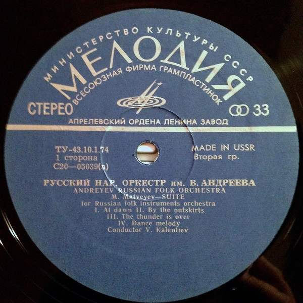 РУССКИЙ НАРОДНЫЙ ОРКЕСТР им. В. АНДРЕЕВА. Родные напевы