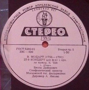 В. А. МОЦАРТ Концерт № 23 для ф-но с оркестром (Б. Давидович, орк. МГФ, А. Янсонс)