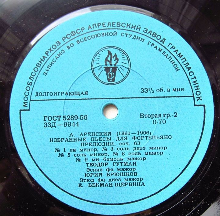 А. Аренский: Избранные пьесы для ф-но. Гольденвейзер.  Гутман.  Брюшков.  Бекман-Щербина