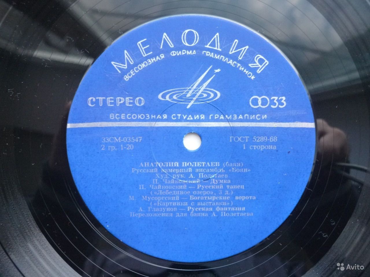 Анатолий Полетаев (баян). Русский камерный ансамбль «Боян»