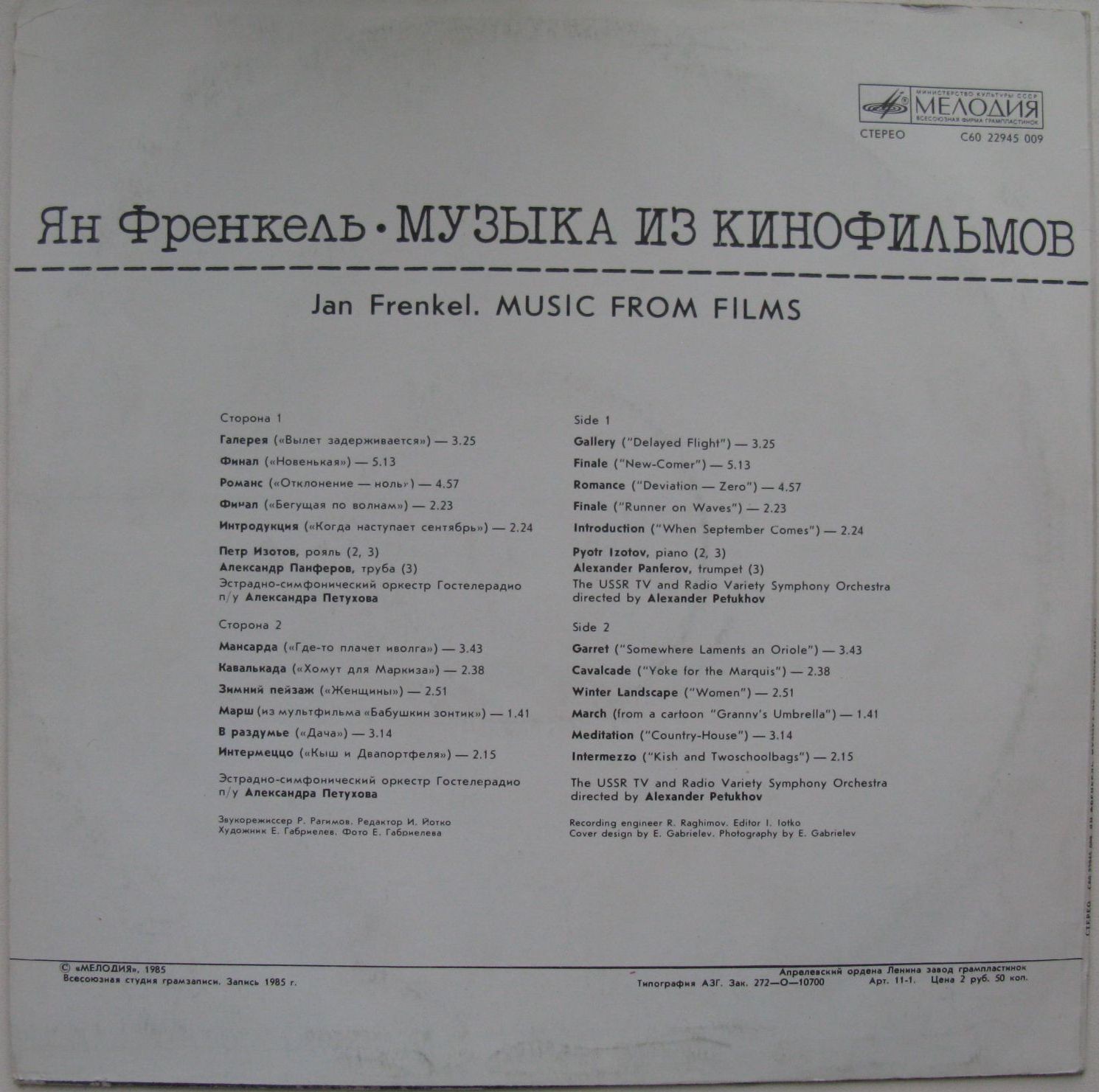 Ян ФРЕНКЕЛЬ. Музыка из кинофильмов