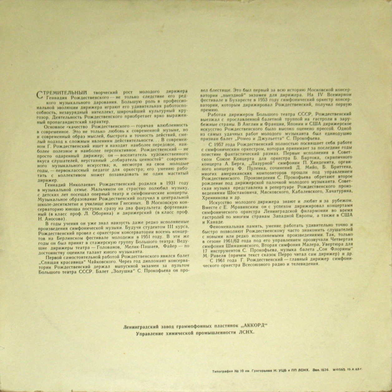 М. РАВЕЛЬ (1875–1937): «Дафнис и Хлоя», балет в 1 д. (Г. Рождественский)