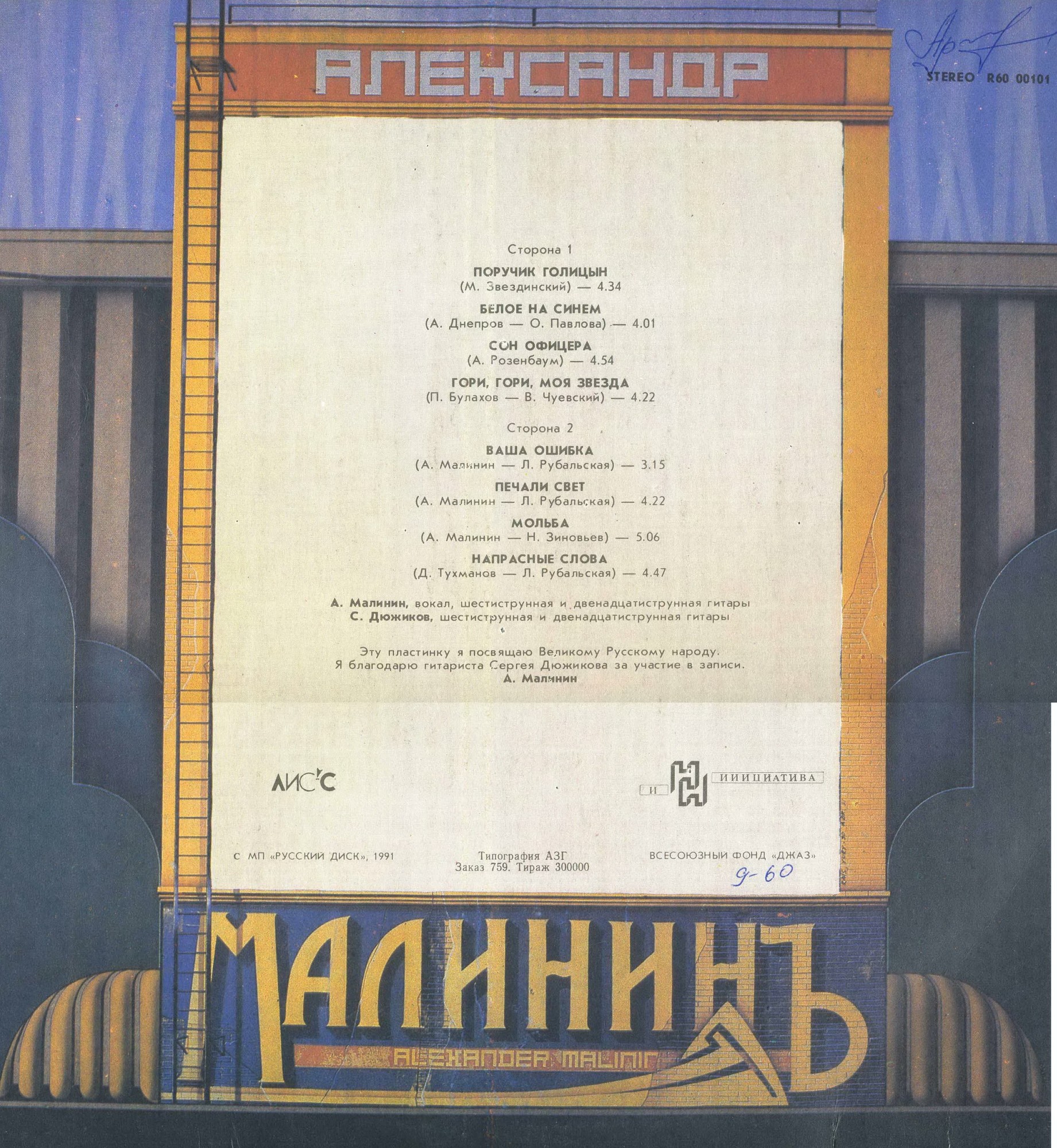 Александр Малинин