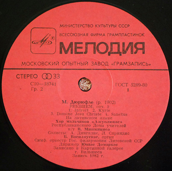 М. ДЮРЮФЛЕ (1902): Реквием, соч. 9 (на латинском яз.)