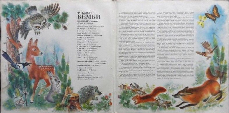 Ф. Зальтен: Бемби