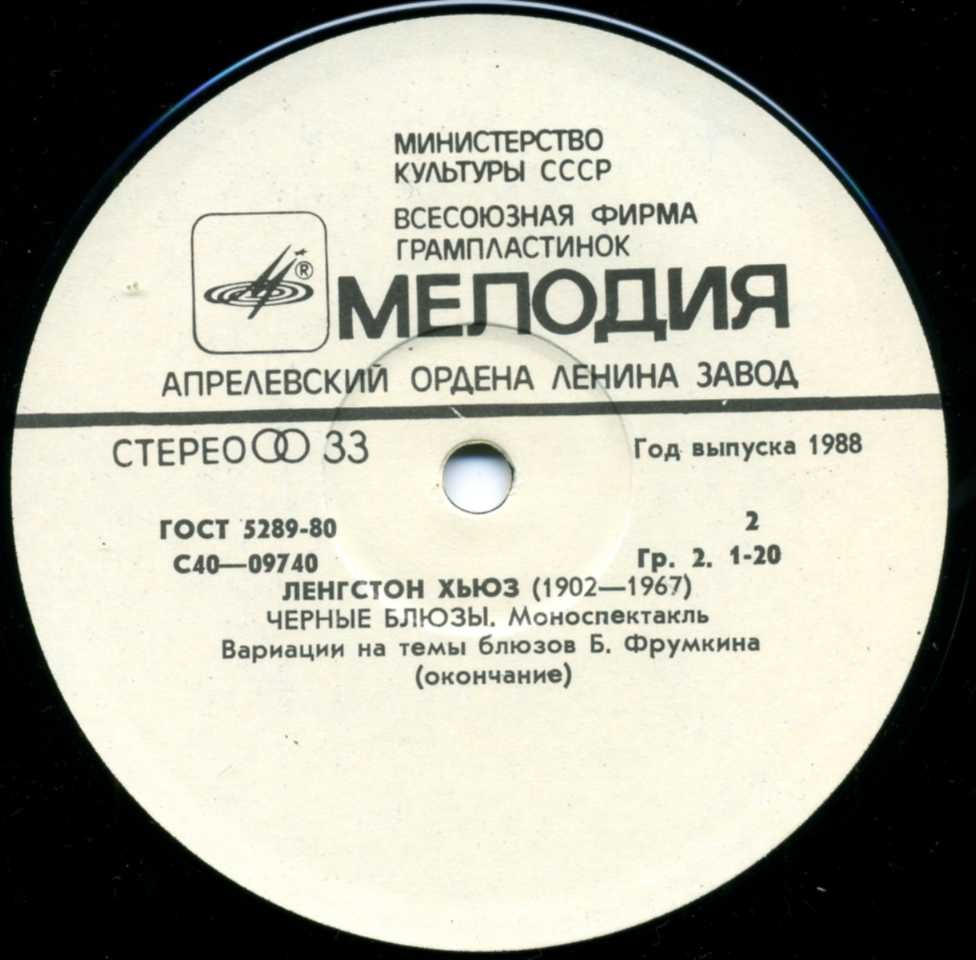 Ленгстон Хьюз. Чёрные блюзы (моноспектакль). Читает Михаил Козаков