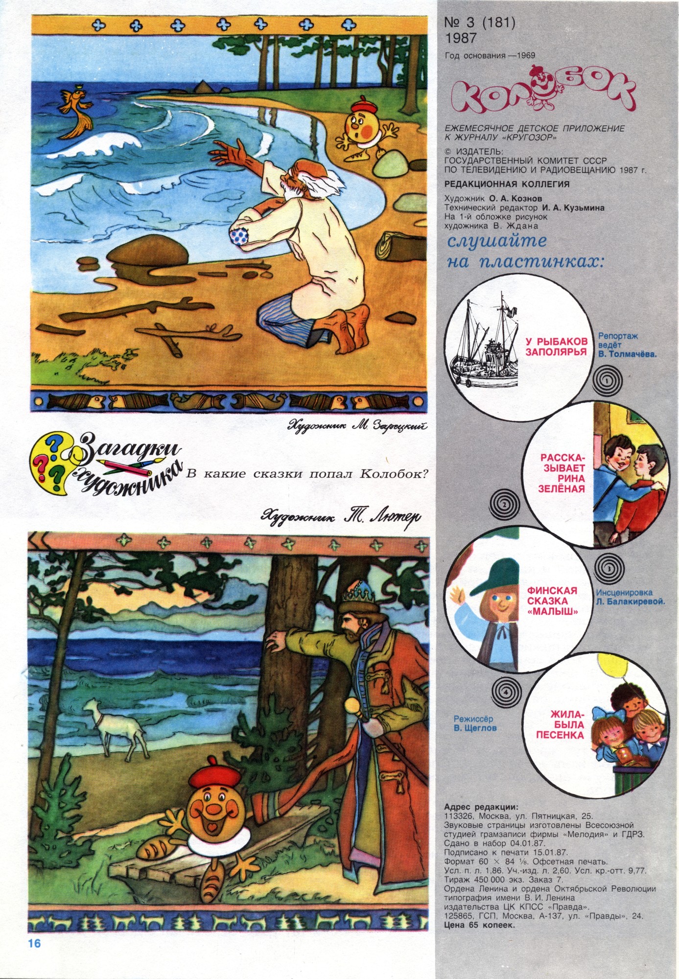 Колобок 1987 №03