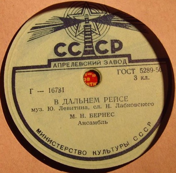 Марк Бернес - Далеко от дома / В дальнем рейсе