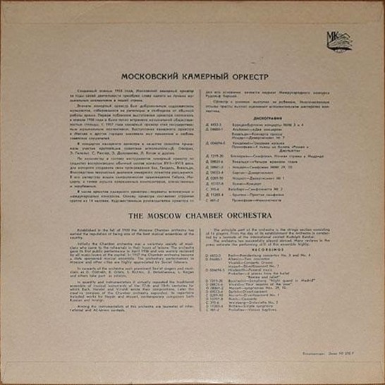 А. ВИВАЛЬДИ. "Четыре времени года" (Е. Смирнов, Р. Баршай)