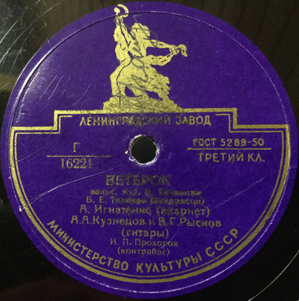 Квартет Б. Тихонова — Пушинка // Квинтет Б. Тихонова — Ветерок