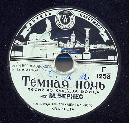 М. Бернес – Морская песенка / Темная ночь