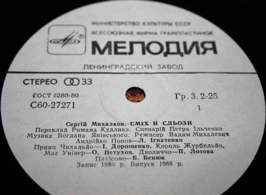 Сергій Михалков. Сміх і сльози