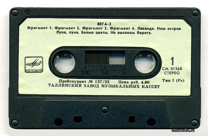 Вега-2