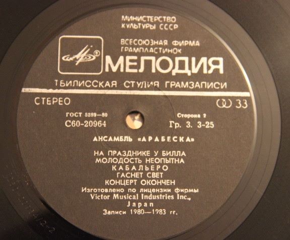 Ансамбль «Арабеска»
