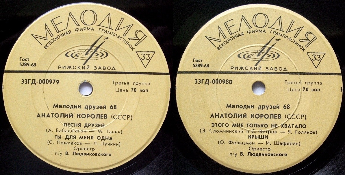Мелодии друзей-68. Анатолий Королёв