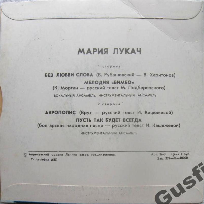 Мария Лукач