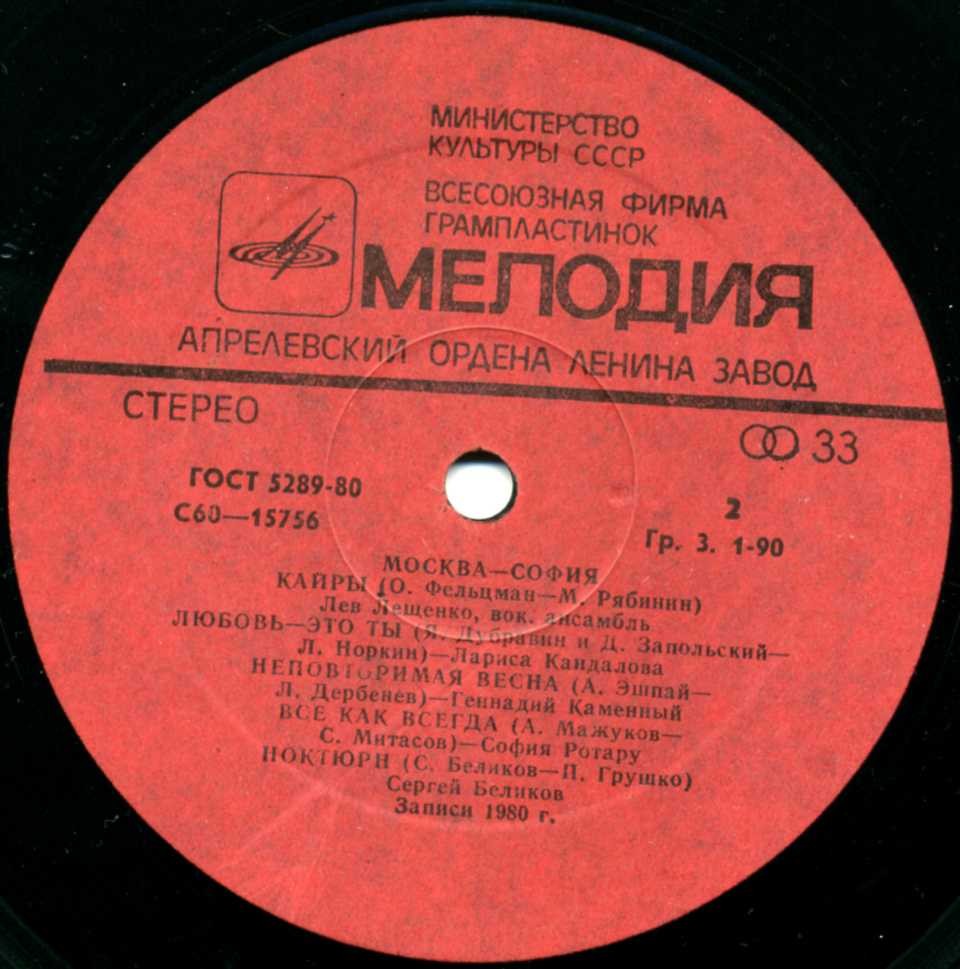 София - Москва