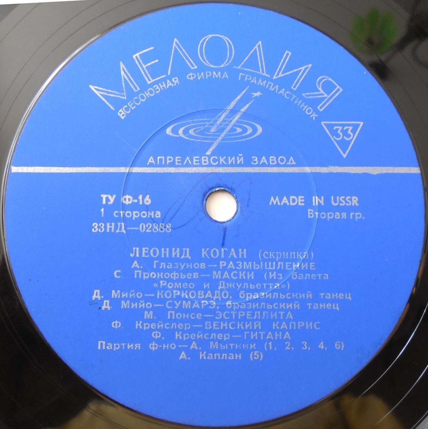 Л. Коган (скрипка)