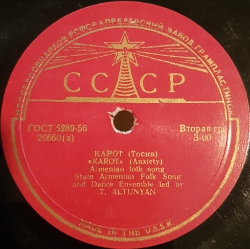 Гос. ансамбль армянской народной песни-пляски. Худ. рук. Т. Алтунян