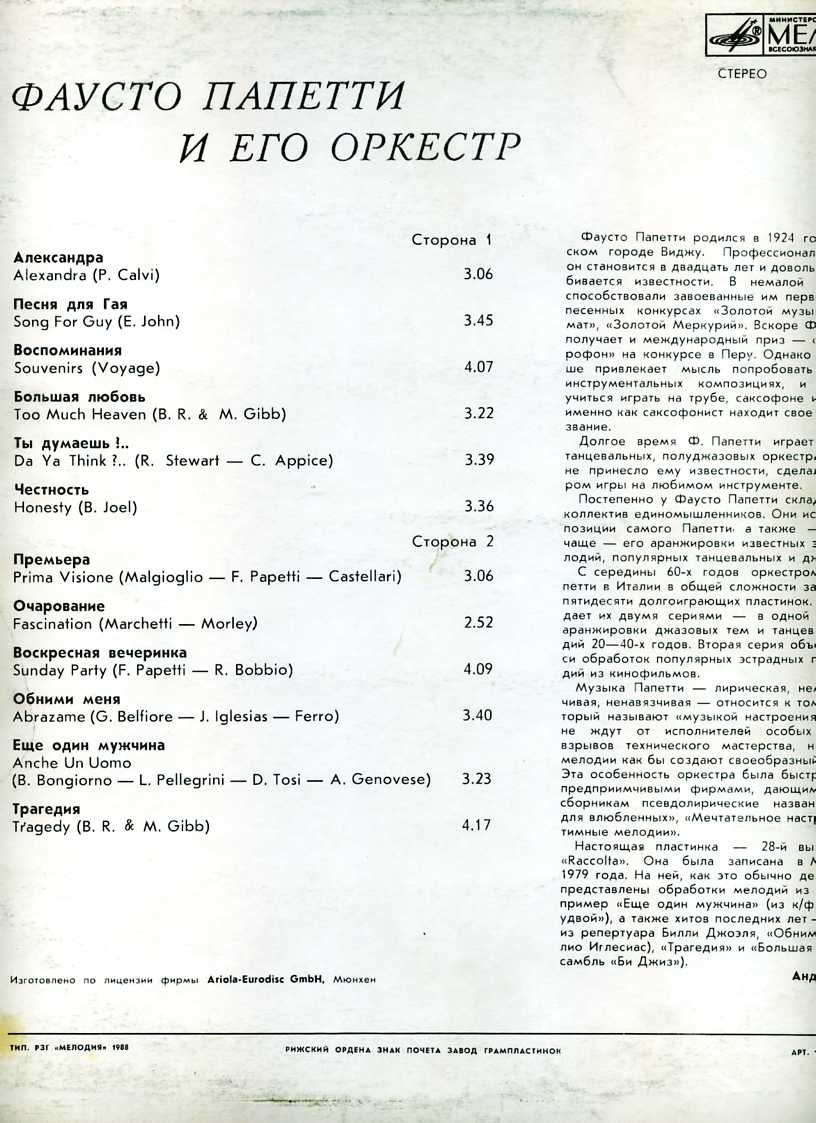Фаусто Папетти и его оркестр