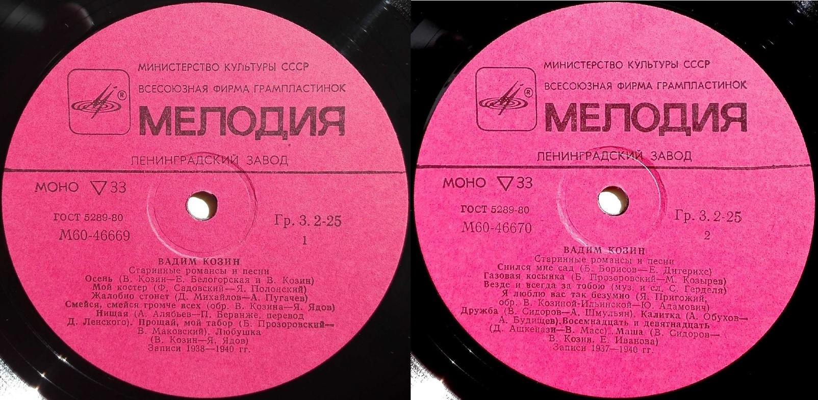 Вадим Козин. Старинные романсы и песни