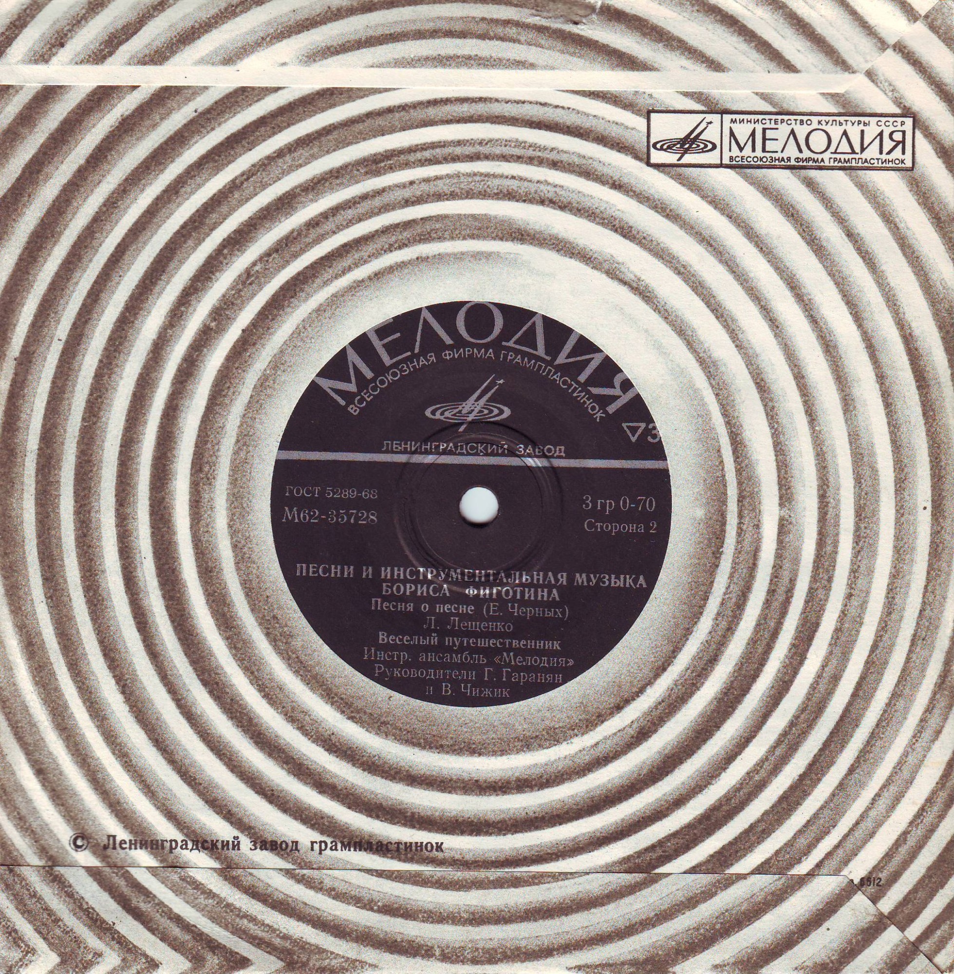 Борис Фиготин - Песни и инструментальная музыка