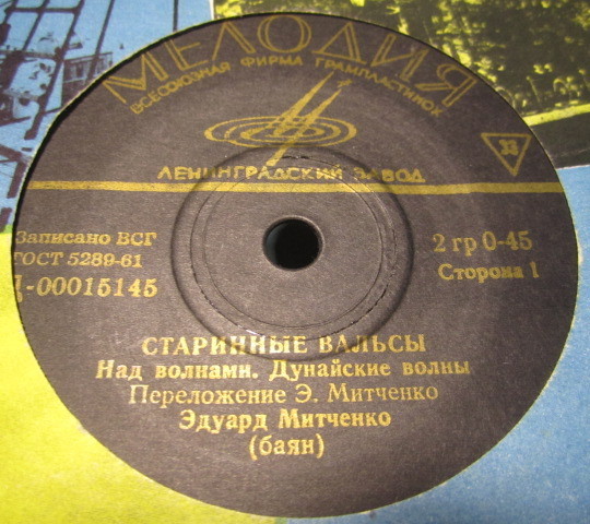 Эдуард МИТЧЕНКО, баян. Старинные вальсы