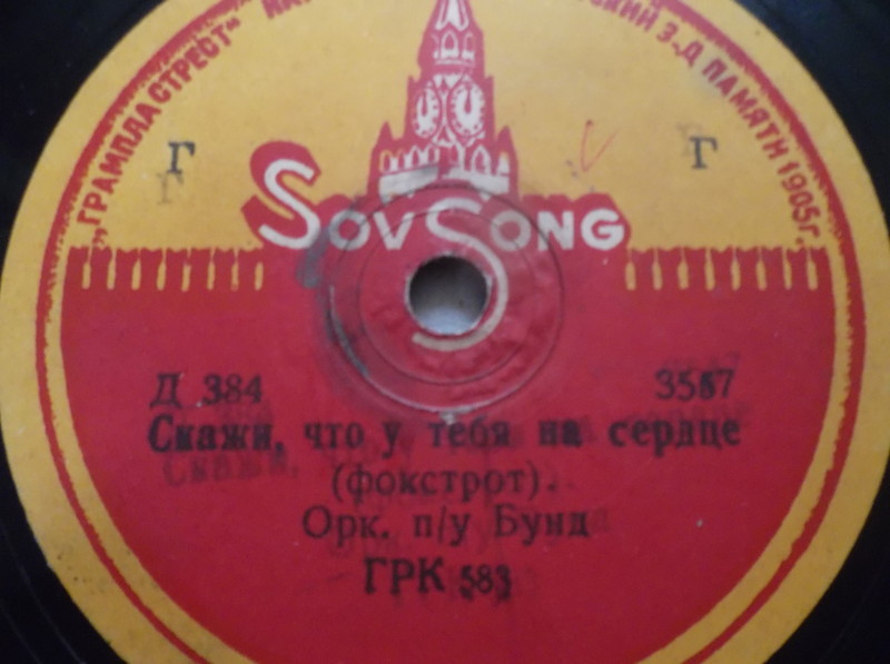 Оркестр п/у Г. Бунда - Скажи,что у тебя на сердце / Оркестр п/у Б. фон Геши - У моря