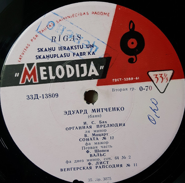 Эдуард МИТЧЕНКО, баян