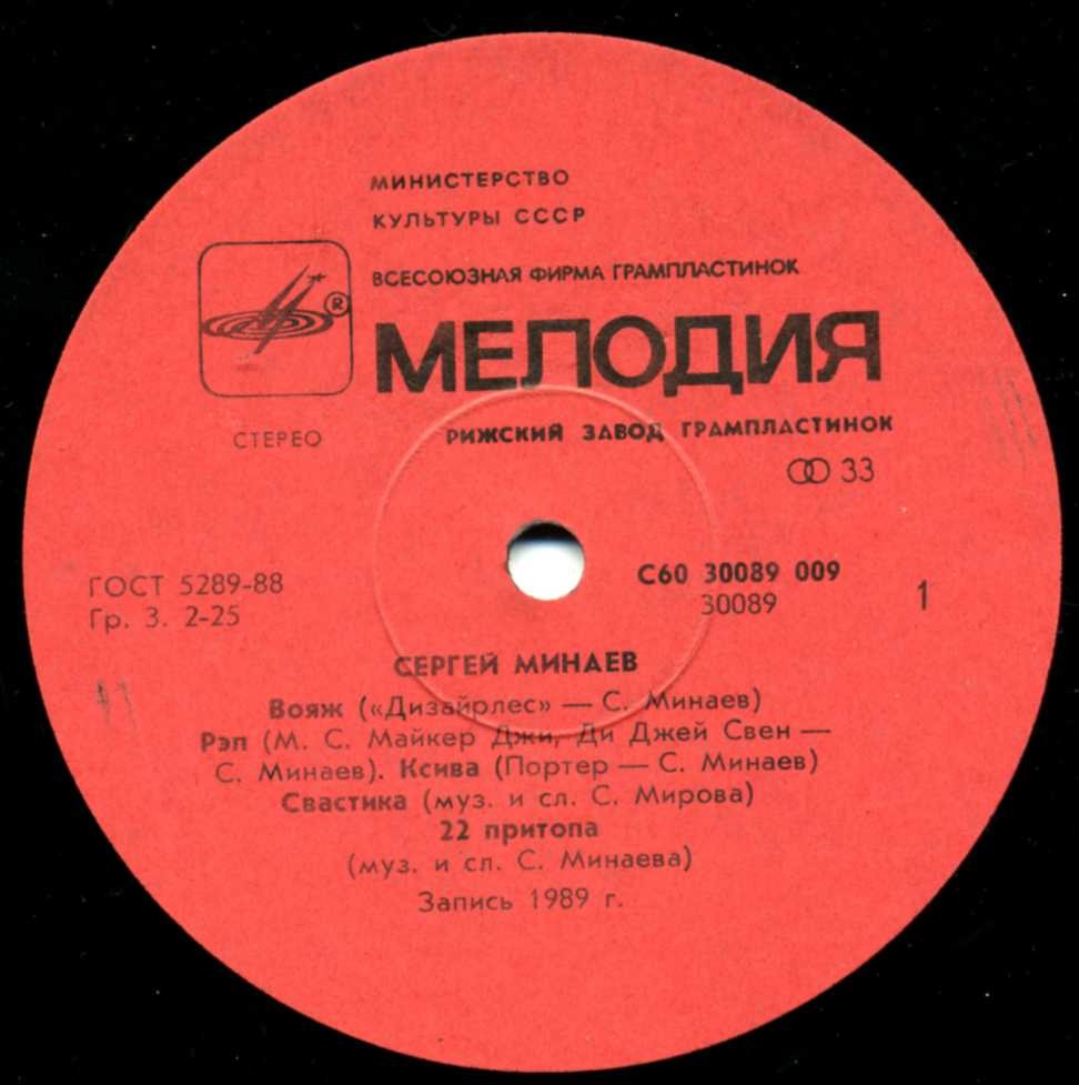Сергей Минаев