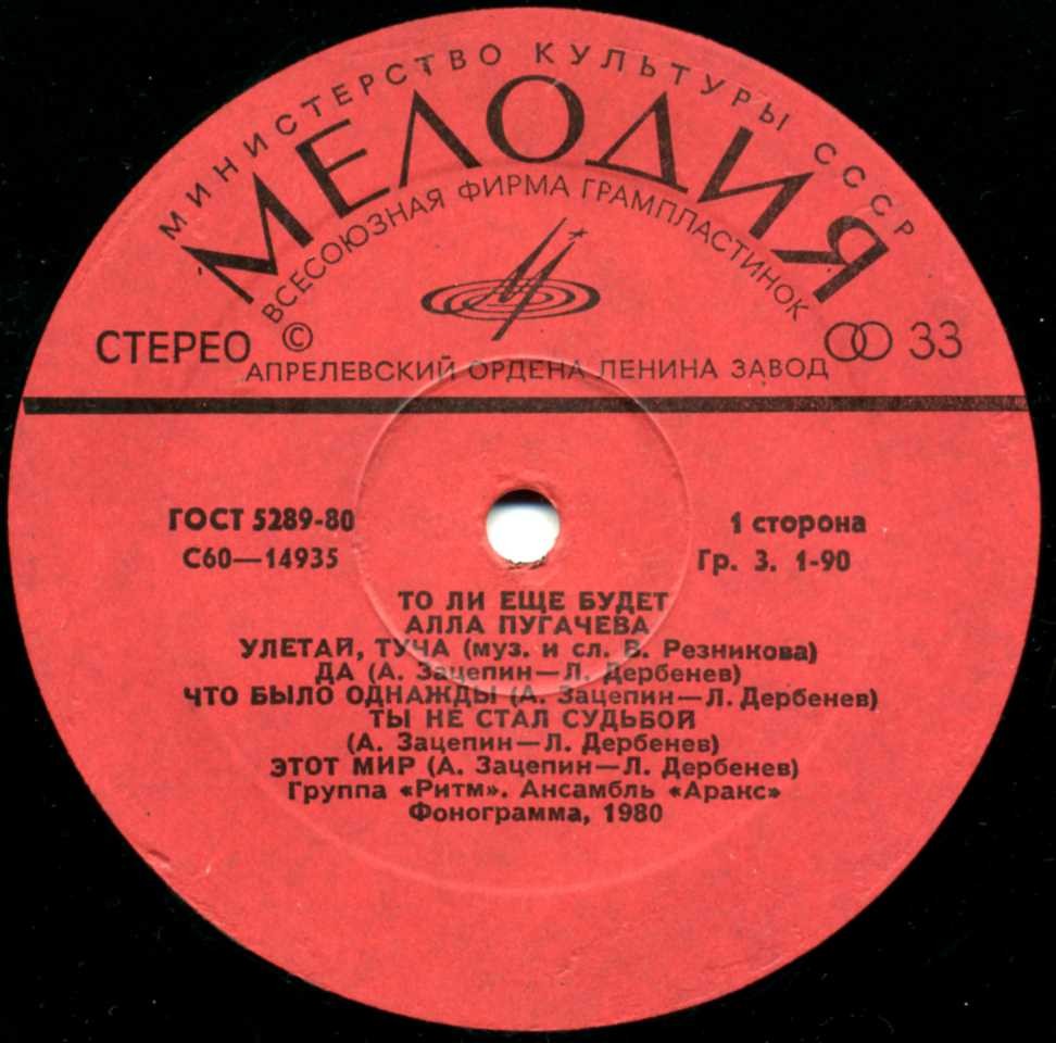 Алла ПУГАЧЕВА. «То ли еще будет...»