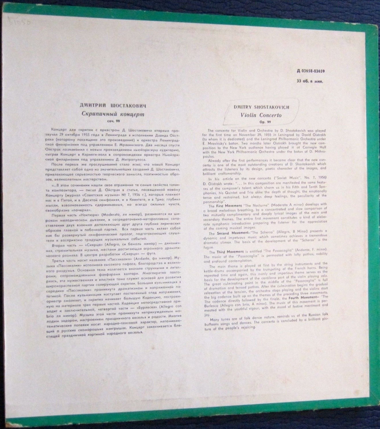 Д. Шостакович: Концерт для скрипки с оркестром (Д. Ойстрах)