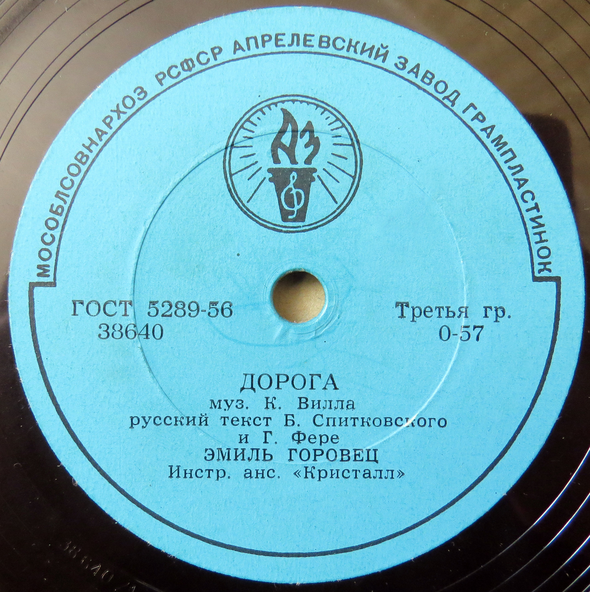 Эмиль Горовец — Белый парус / Дорога