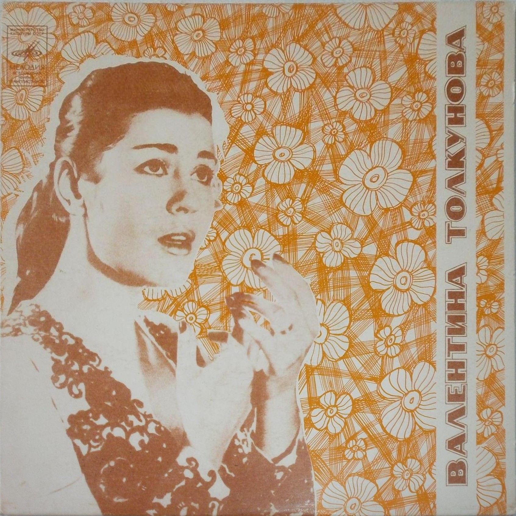 "У новогодней елки". Валентина ТОЛКУНОВА