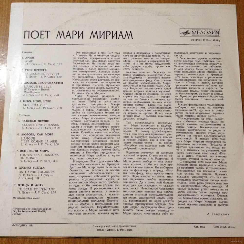 Marie MYRIAM. Поёт Мари МИРИАМ