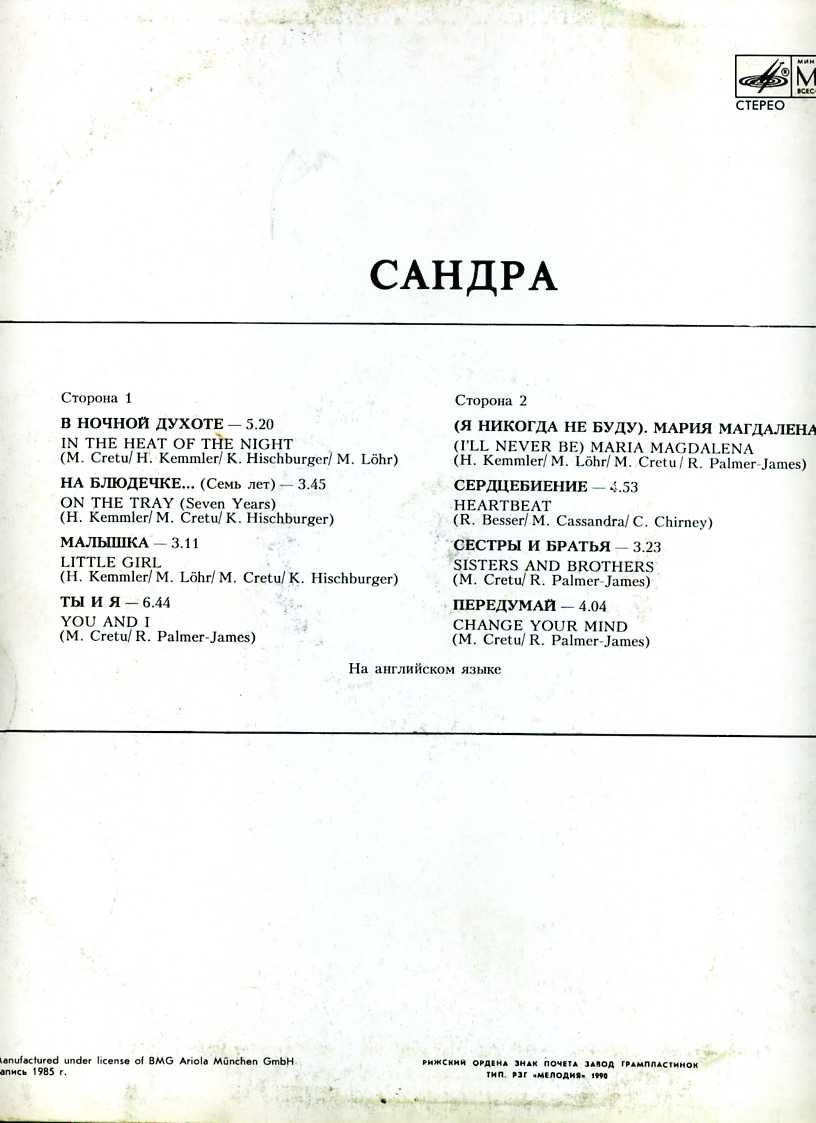 Сандра (Sandra). «The Long Play»