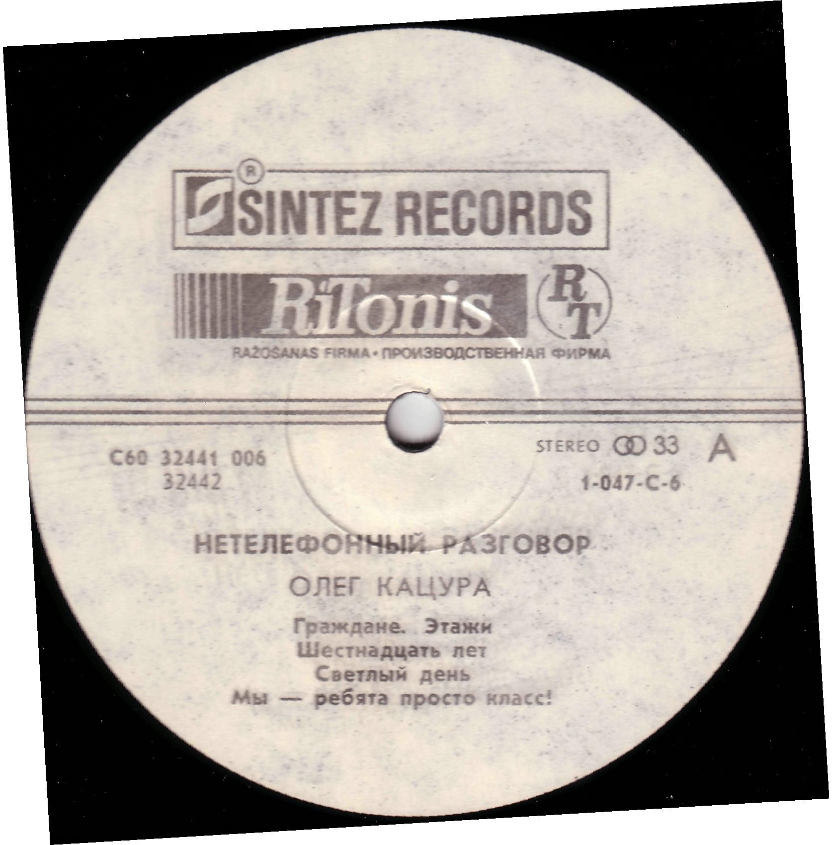 Олег Кацура. Нетелефонный разговор