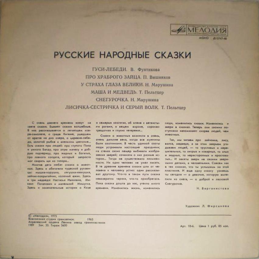 Гуси-лебеди. Русские народные сказки